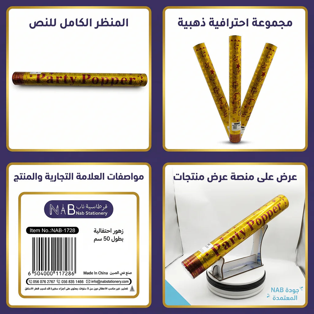 مدفع زهور احتفالية بطول