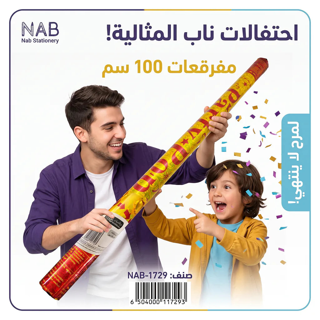 مدفع زهور احتفالية بطول