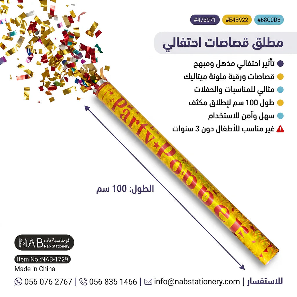 مدفع زهور احتفالية بطول