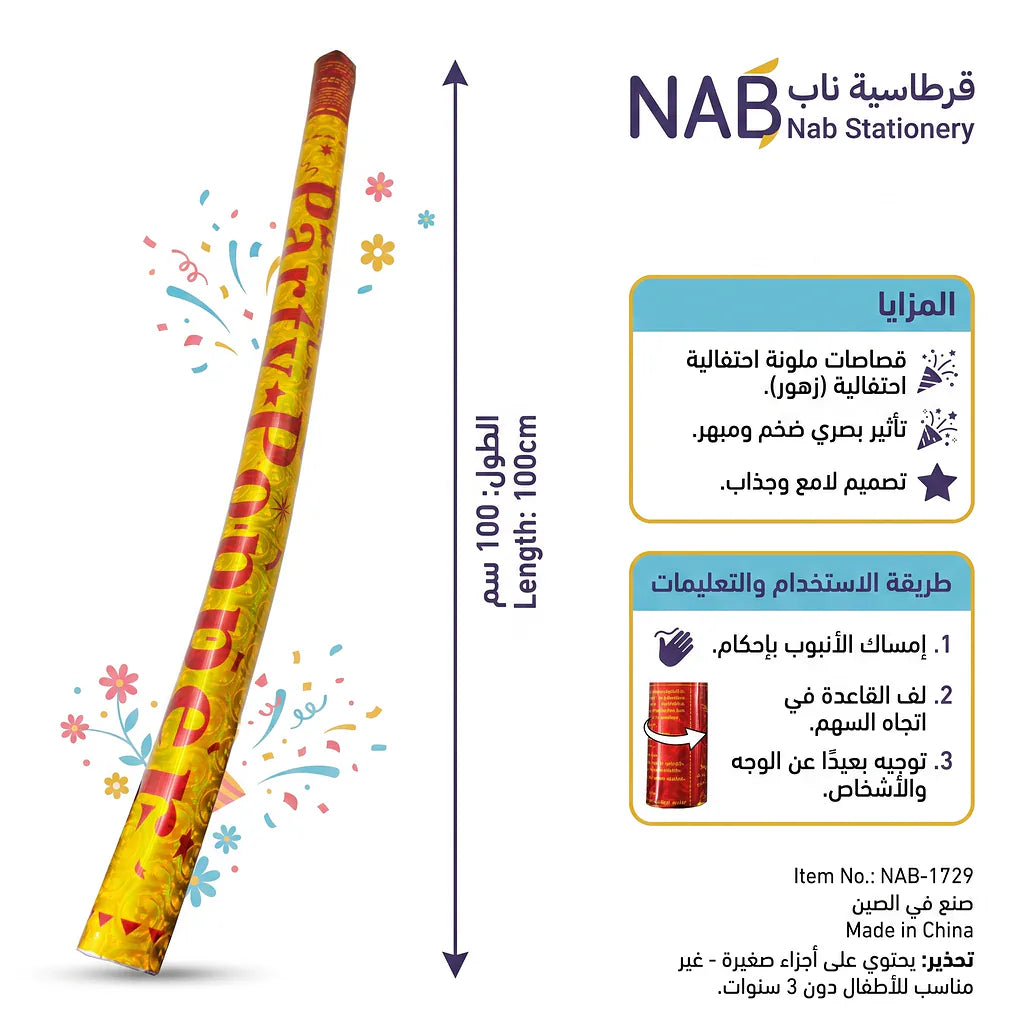 مدفع زهور احتفالية بطول
