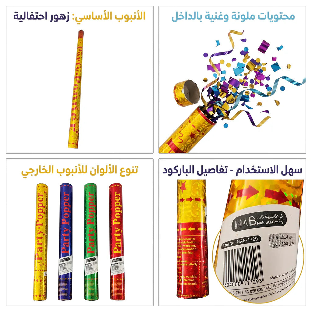 مدفع زهور احتفالية بطول
