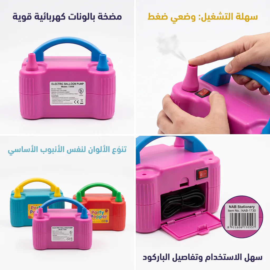 مضخة بالونات كهربائية لون زهري Main image