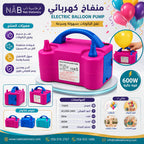 مضخة بالونات كهربائية لون زهري
