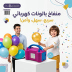 مضخة بالونات كهربائية لون زهري