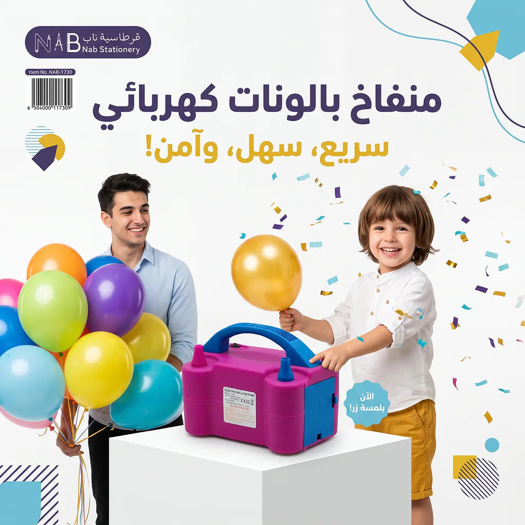 مضخة بالونات كهربائية لون زهري