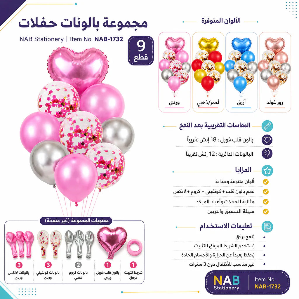 مجموعة بالون حفلات  مختلطة 9 قطع Secondary image