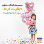 مجموعة بالون حفلات  مختلطة 9 قطع