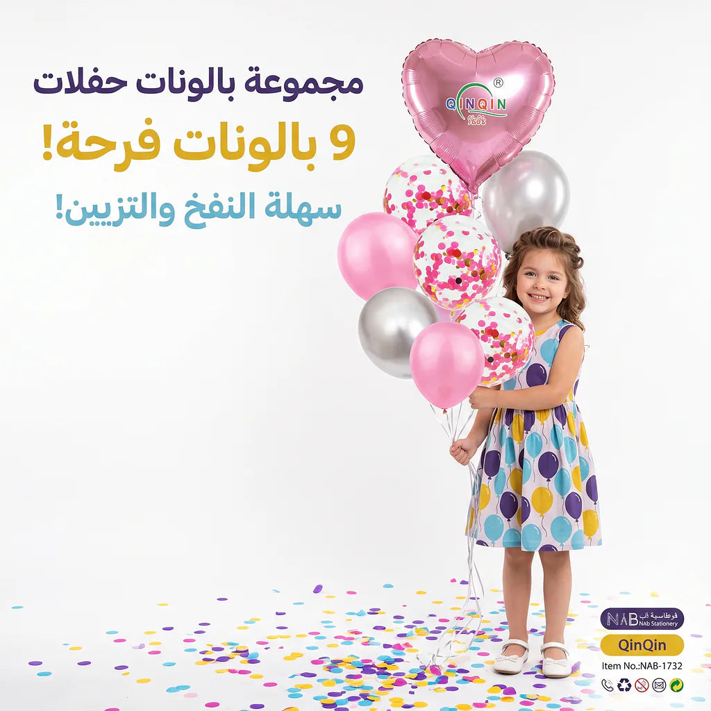 مجموعة بالون حفلات  مختلطة 9 قطع