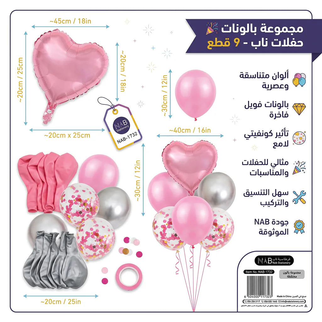 مجموعة بالون حفلات  مختلطة 9 قطع