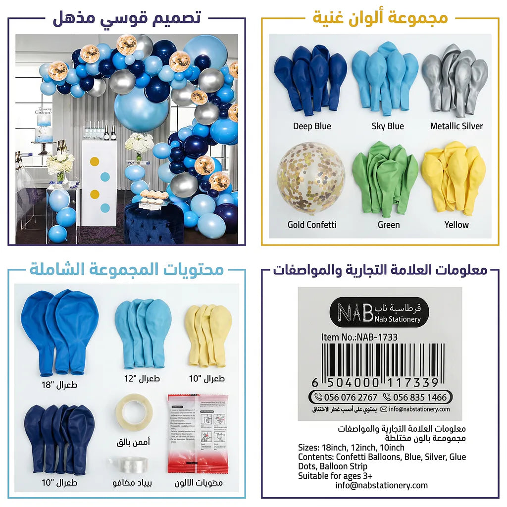 مجموعة بالون حفلات مختلطة ملونة
