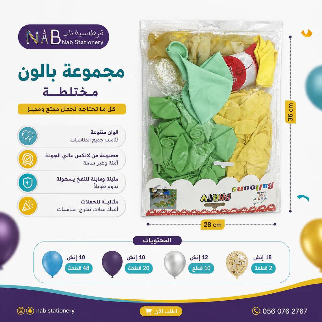 مجموعة بالون حفلات مختلطة ملونة
