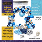 مجموعة بالون حفلات مختلطة ملونة