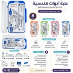علبة ادوات هندسية 8 قطع