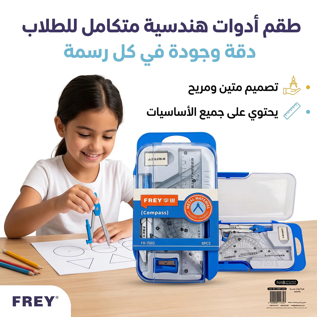 علبة ادوات هندسية 8 قطع