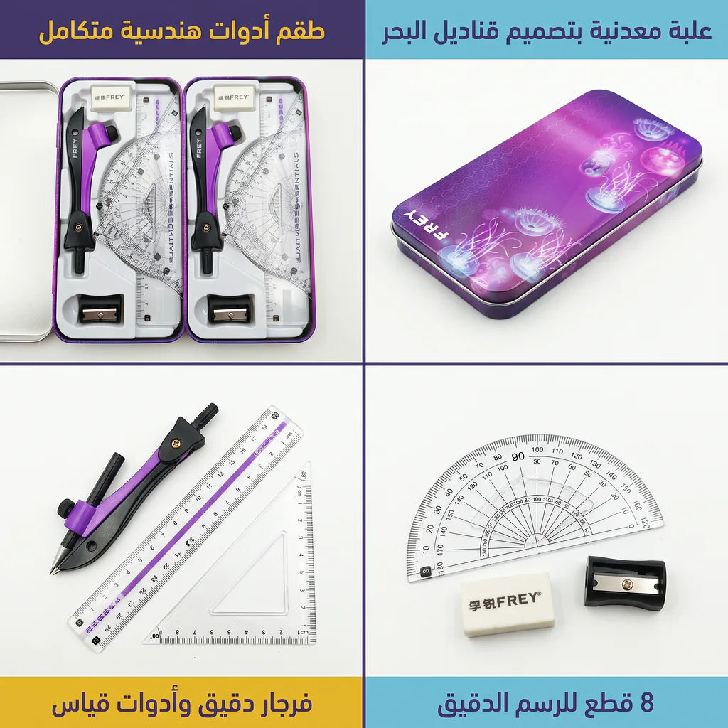 علبة ادوات هندسية 8 قطع