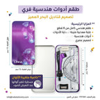 علبة ادوات هندسية 8 قطع