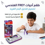 علبة ادوات هندسية 8 قطع