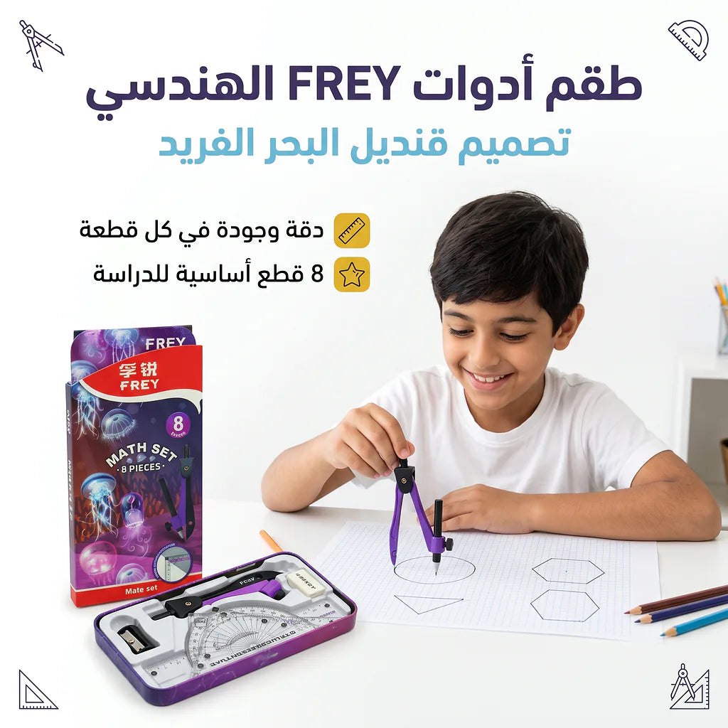 علبة ادوات هندسية 8 قطع