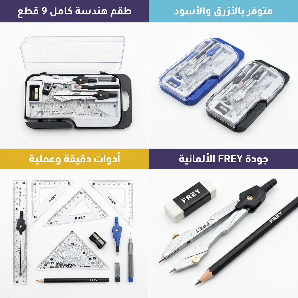 علبة ادوات هندسية 9 قطع