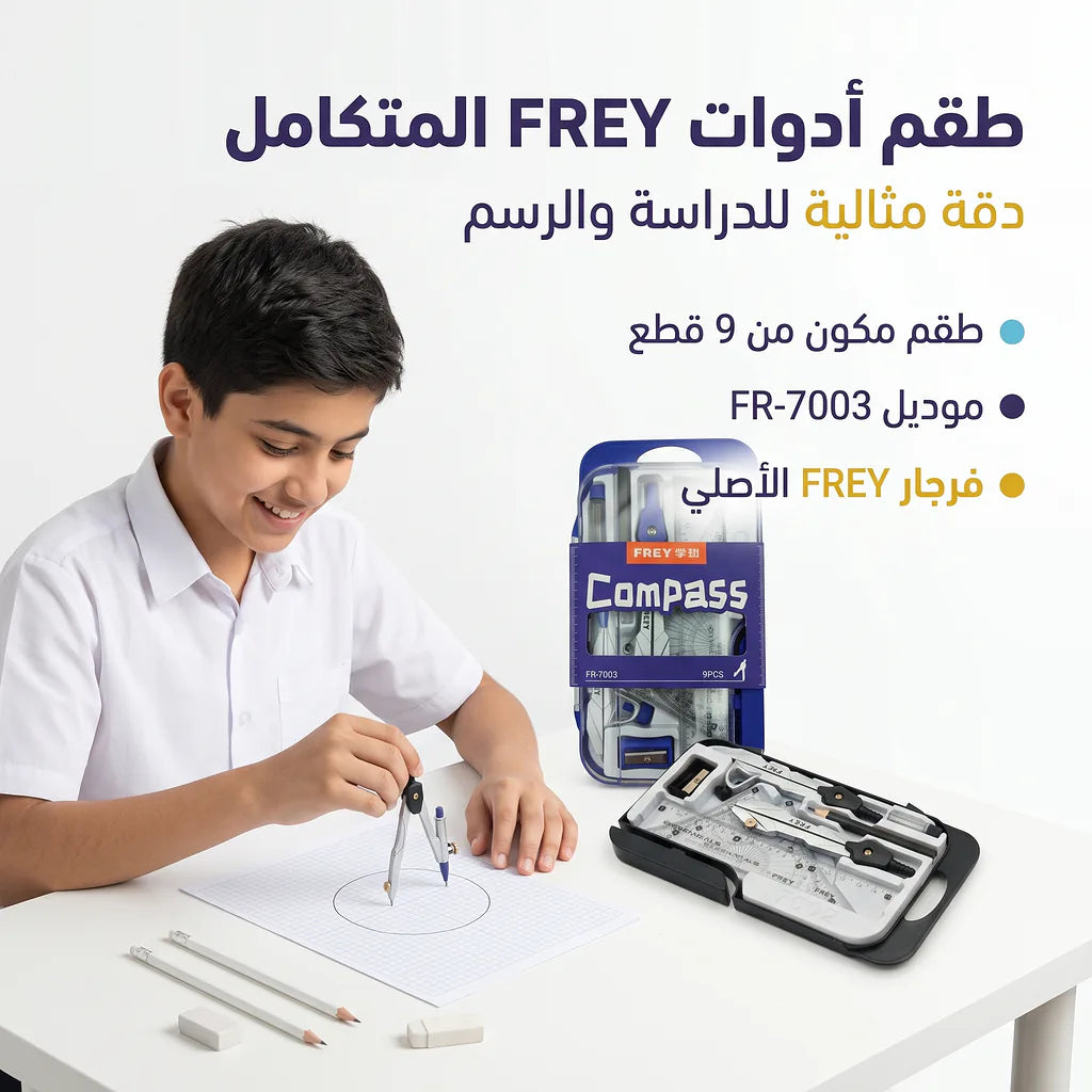 علبة ادوات هندسية 9 قطع