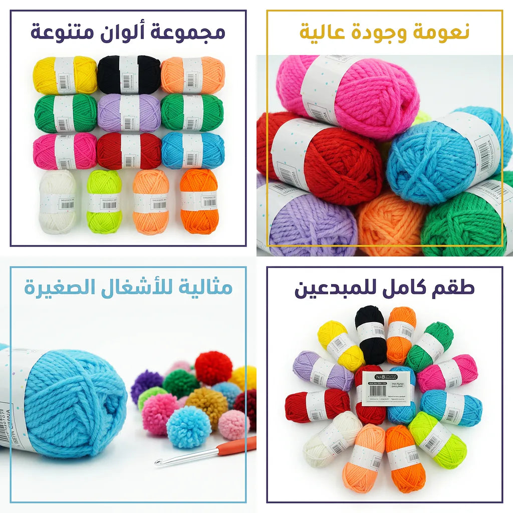 مجموعة  صوف اشغال صغيرة