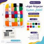 مجموعة  صوف اشغال صغيرة