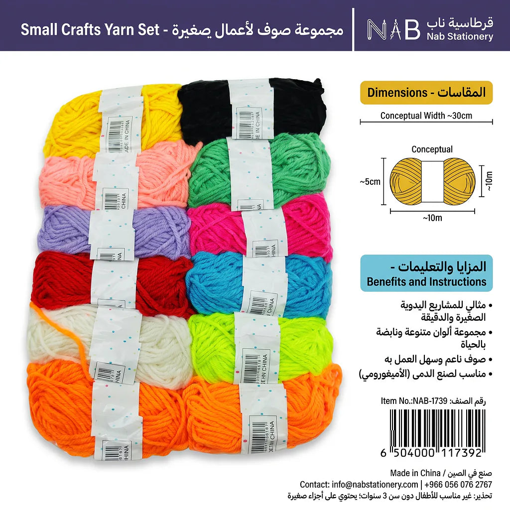 مجموعة  صوف اشغال صغيرة