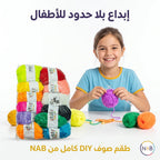 مجموعة  صوف اشغال كبيرة