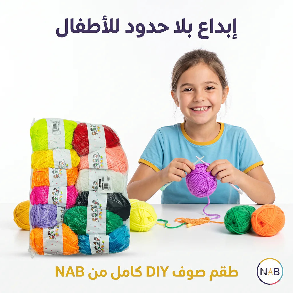 مجموعة  صوف اشغال كبيرة