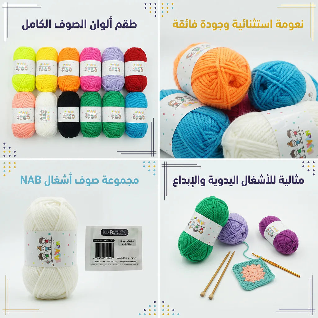 مجموعة  صوف اشغال كبيرة