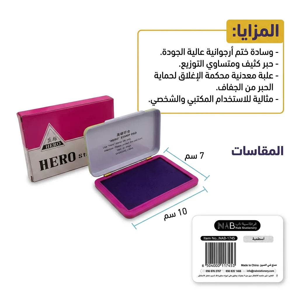 محبرة اختام