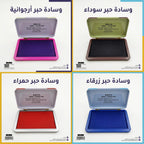محبرة اختام