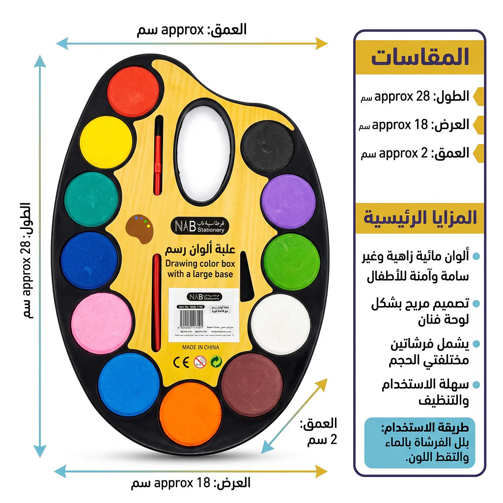 علبة الوان رسم مع قاعدة كبير