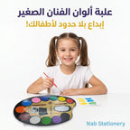 علبة الوان رسم مع قاعدة كبير