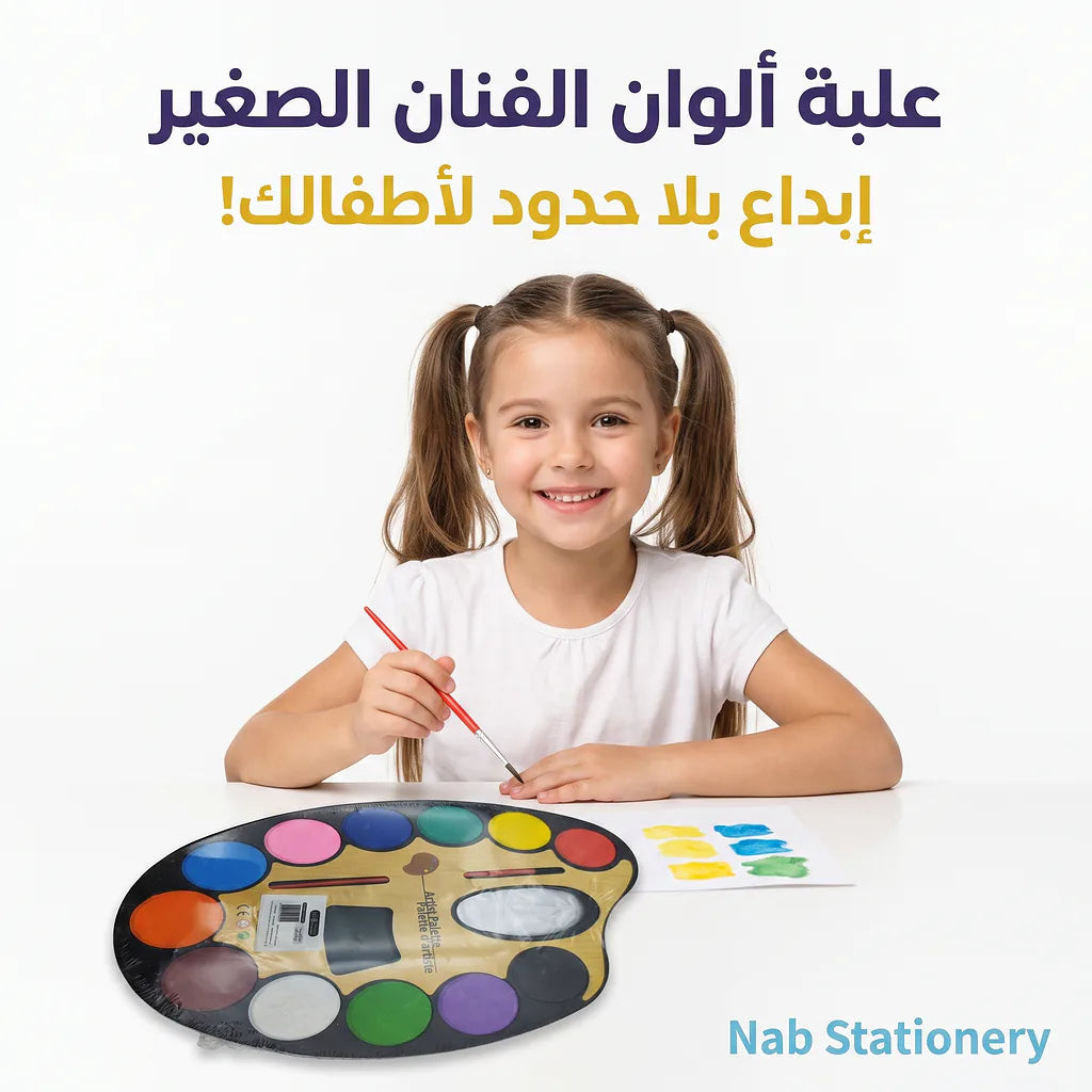 علبة الوان رسم مع قاعدة كبير
