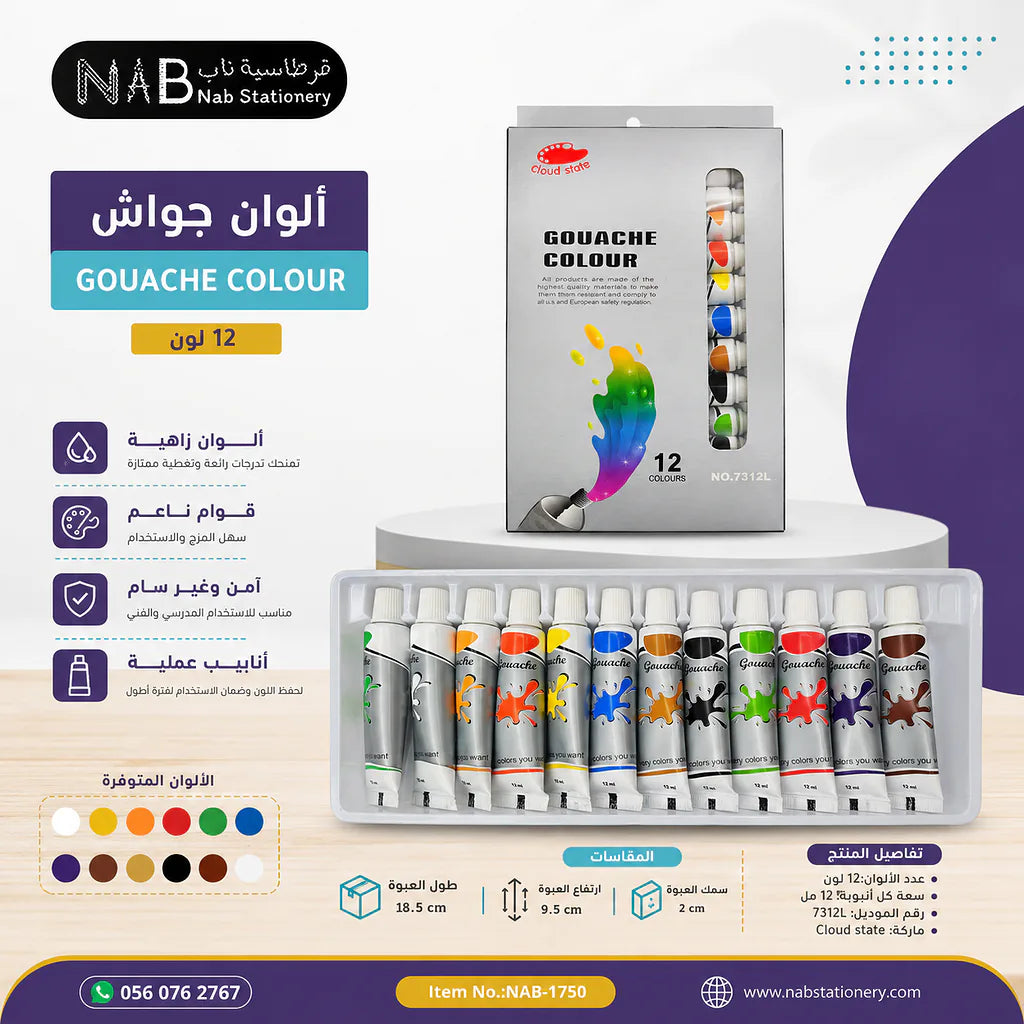علبة الوان مائية 12 لون