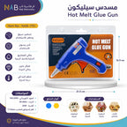 مسدس سليكون صغير