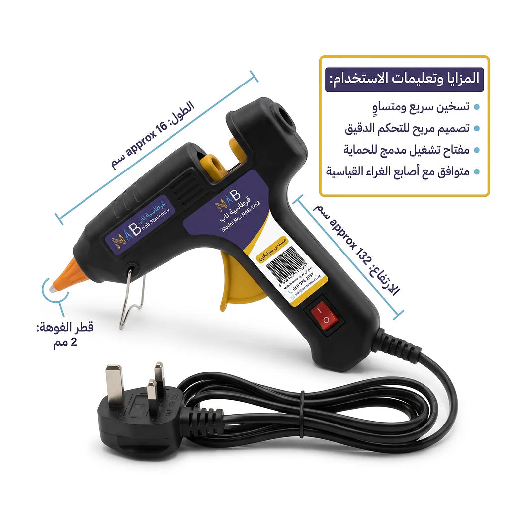 مسدس سليكون صغير 30 وات اسود