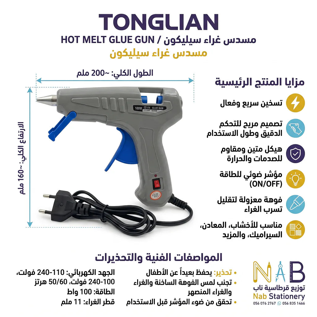 مسدس سليكون كبير 100 وات