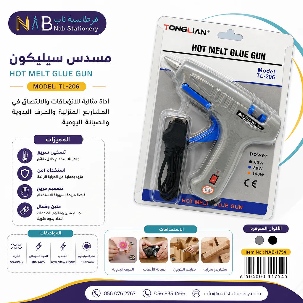 مسدس سليكون كبير 100 وات