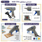 مسدس سليكون كبير 100 وات