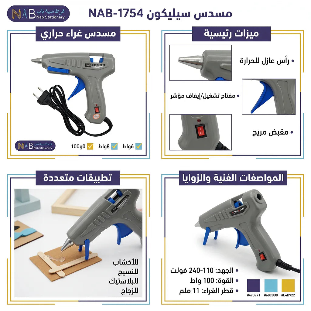 مسدس سليكون كبير 100 وات