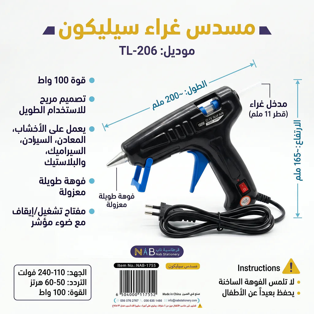مسدس سليكون كبير 100 وات اسود