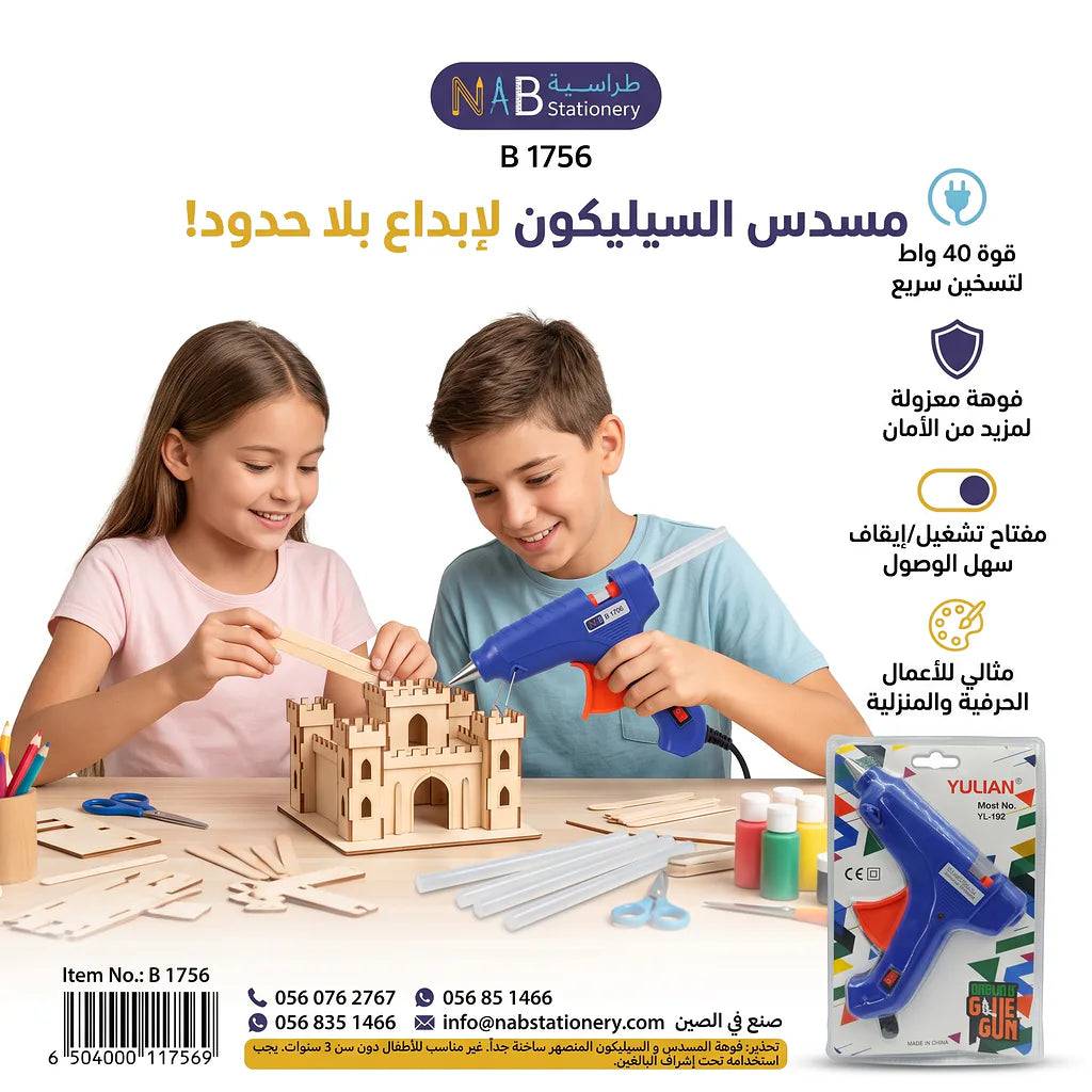 مسدس سليكون صغير