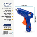 مسدس سليكون صغير