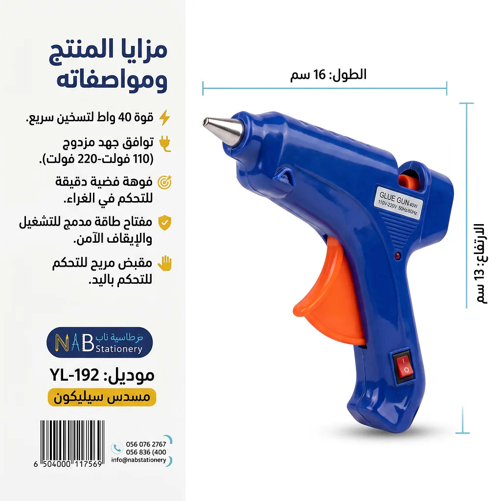 مسدس سليكون صغير