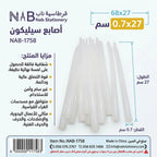 أصابع سليكون0.7X