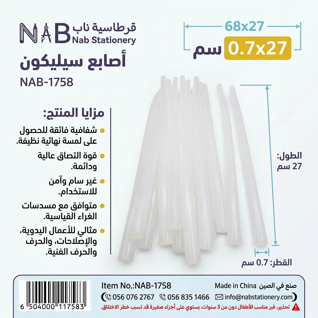 أصابع سليكون0.7X