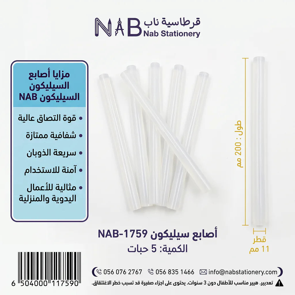 أصابع سليكون 5 حبات 1.1X20CM