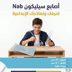 أصابع سليكون0.7X